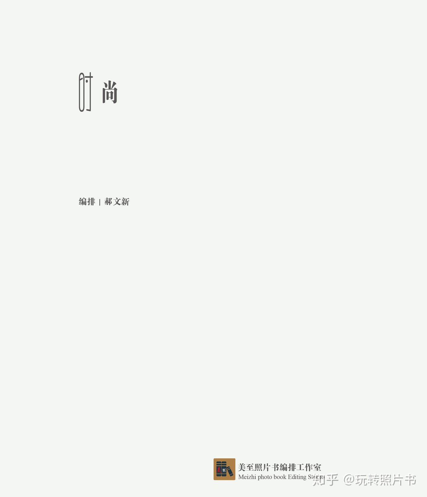 书籍扉页设计要点与实例 - 知乎