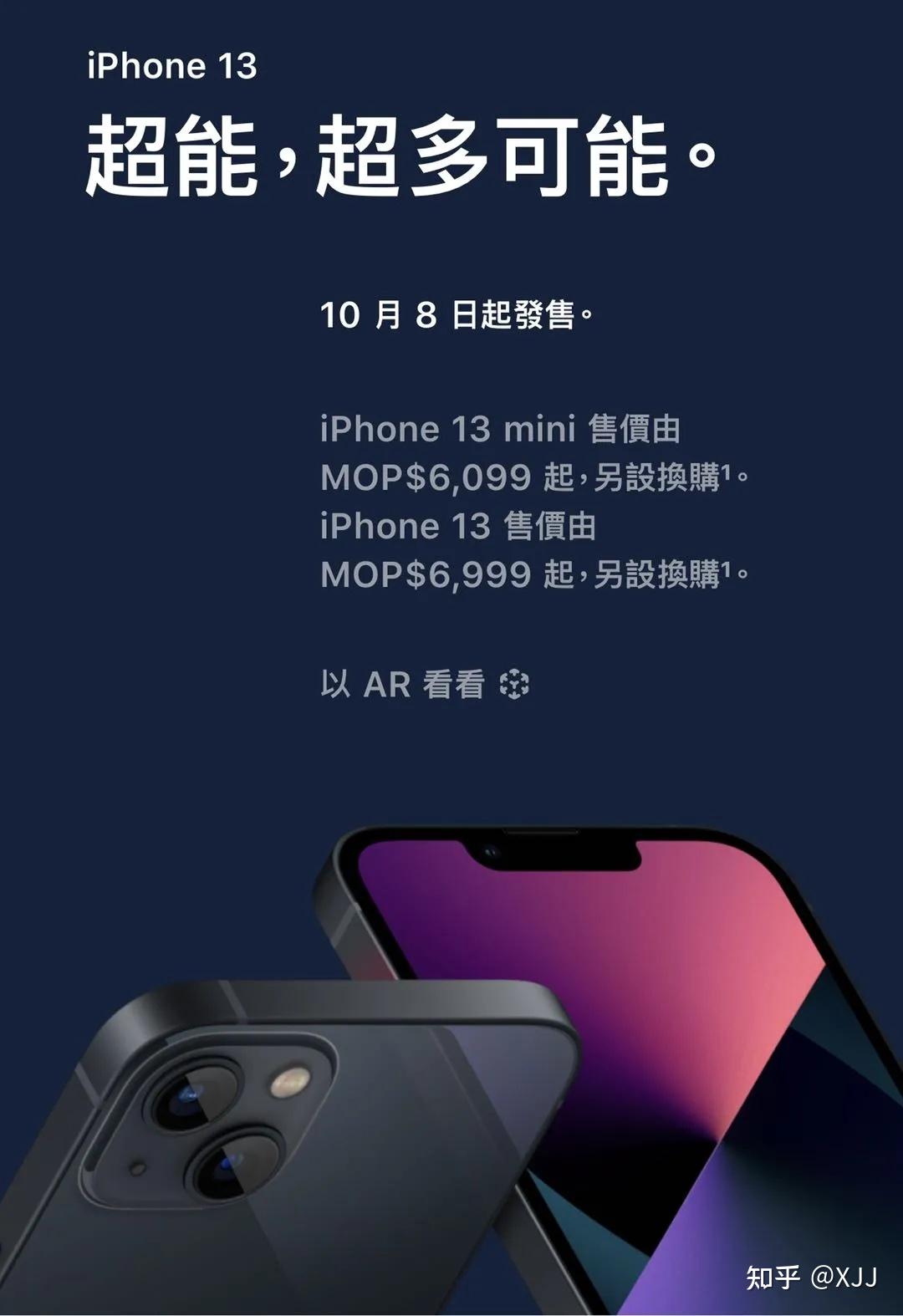 去澳门买iphone13澳门iphone13系列将于10月8日正式发售价格6099澳门