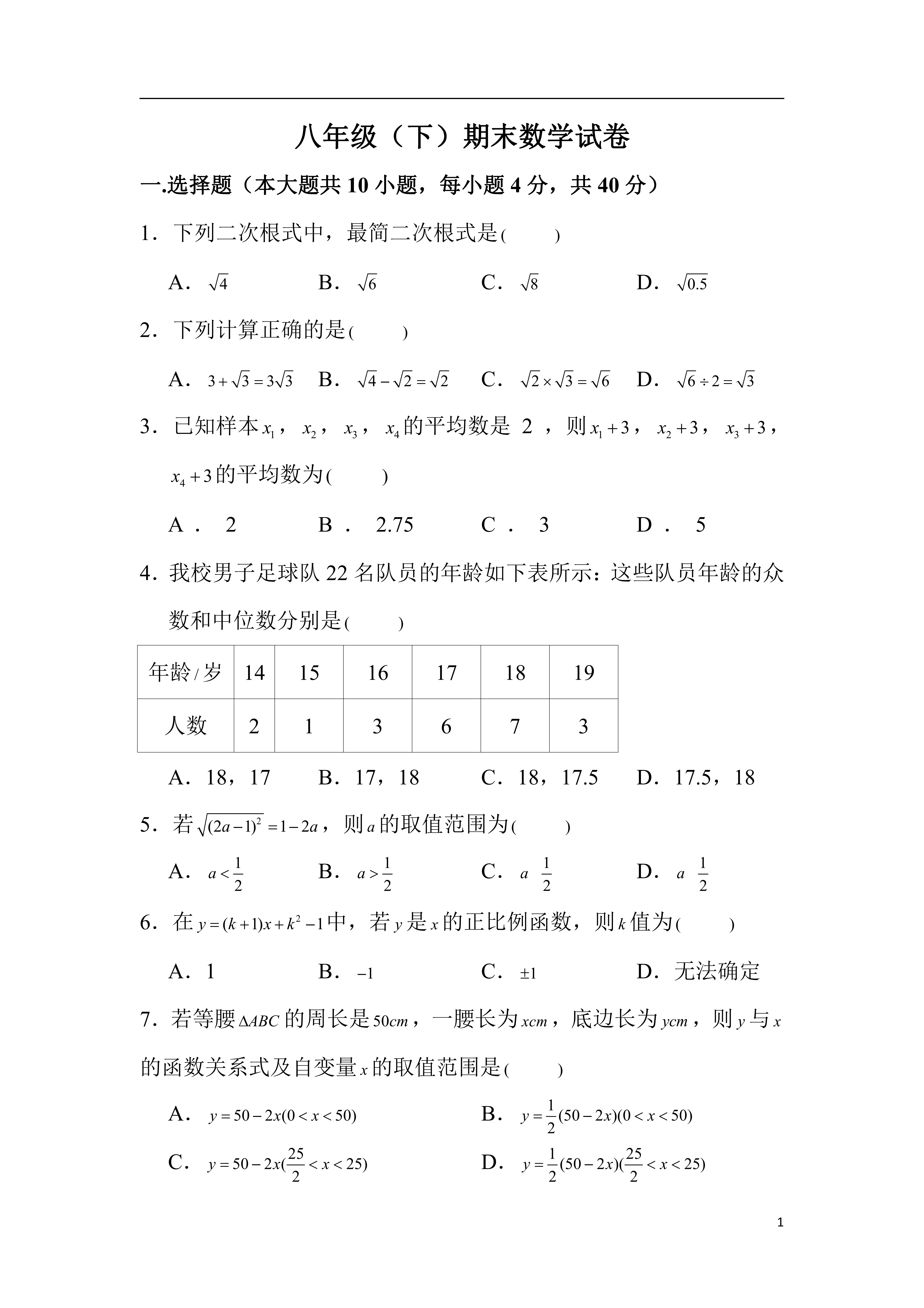 期末考试人教版初二八年级下册数学期末试卷