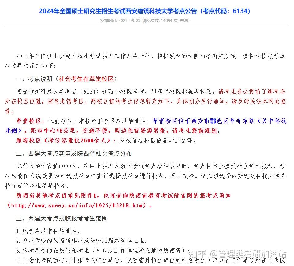 考研考场座位确定了?多校官网出考场安排!速戳! - 知乎