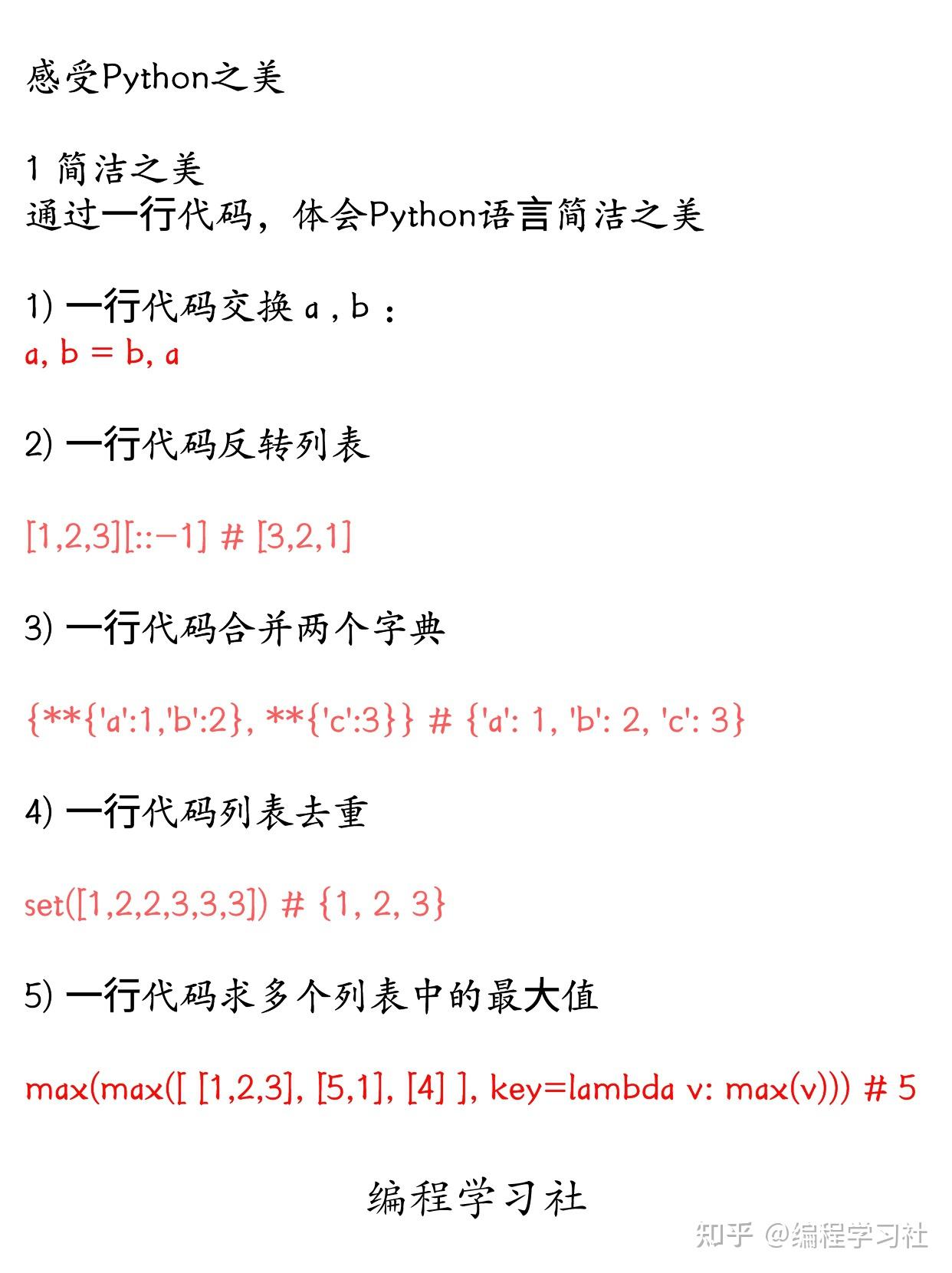 百看不如一练,所以今天为大家搜集了一份Python从入门到进阶的实战案例合集,共计247个案例 - 知乎
