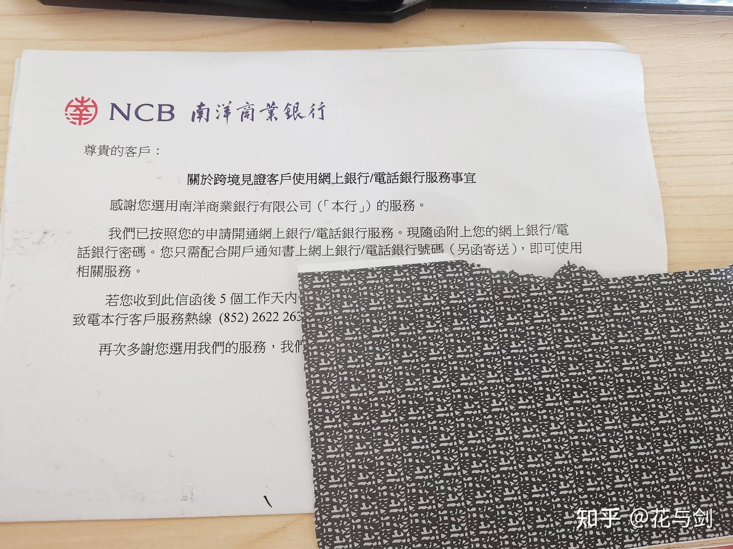 南洋商业银行港卡开户及使用步骤（详细截图） - 知乎