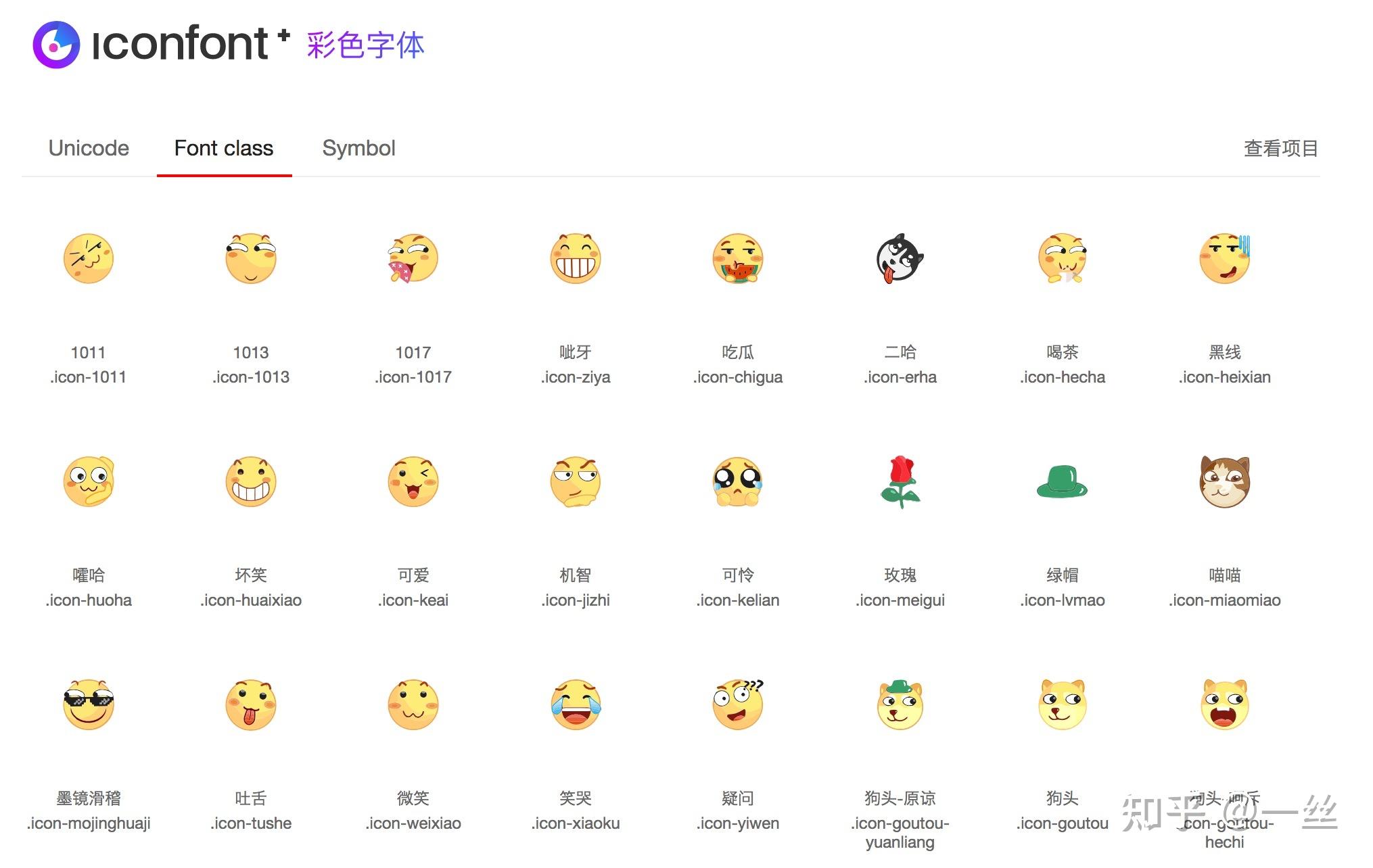 iconfont支持全新的彩色字体图标