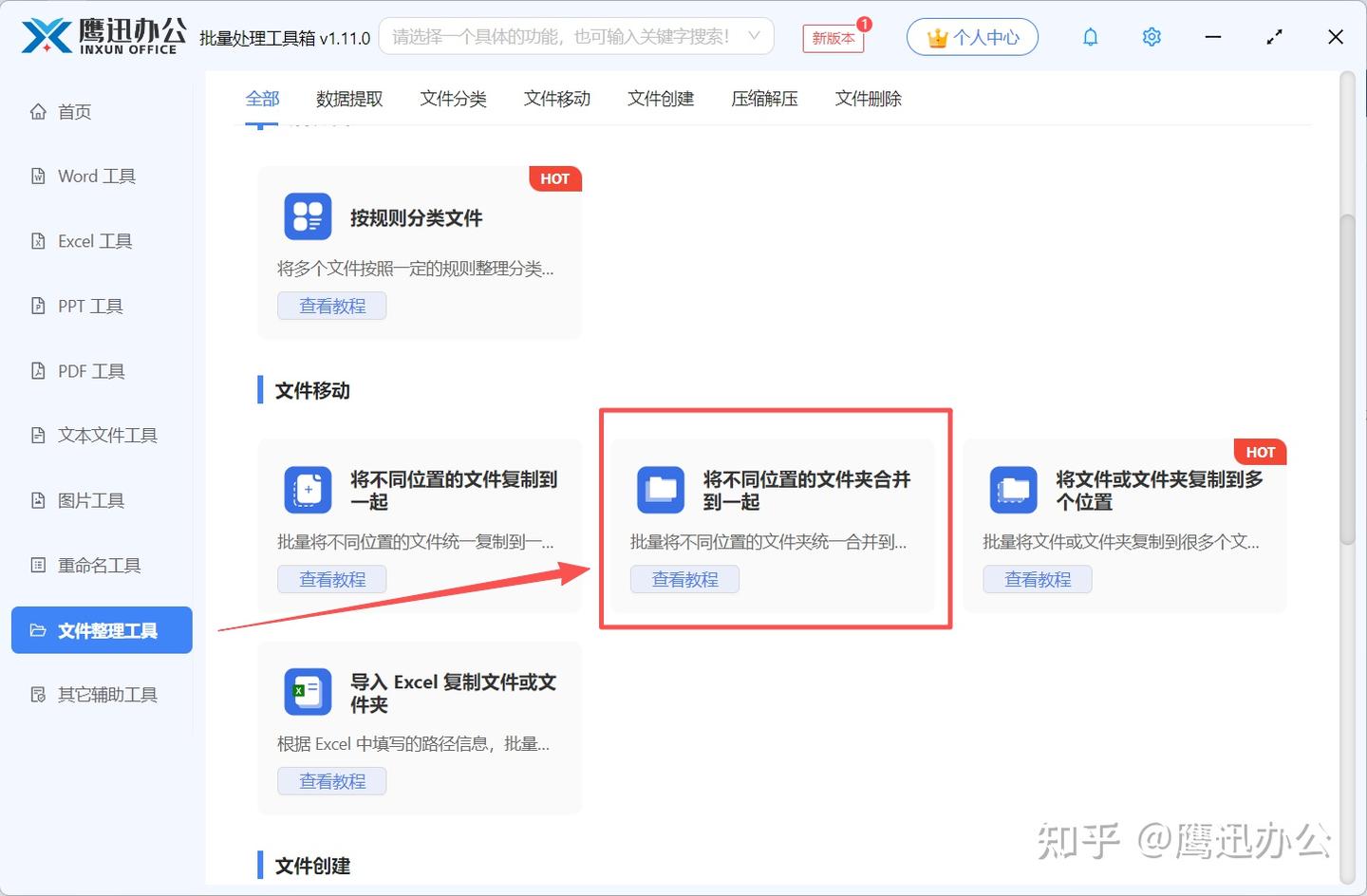 将多个文件夹整理合并到一起，就这么简单 - 知乎