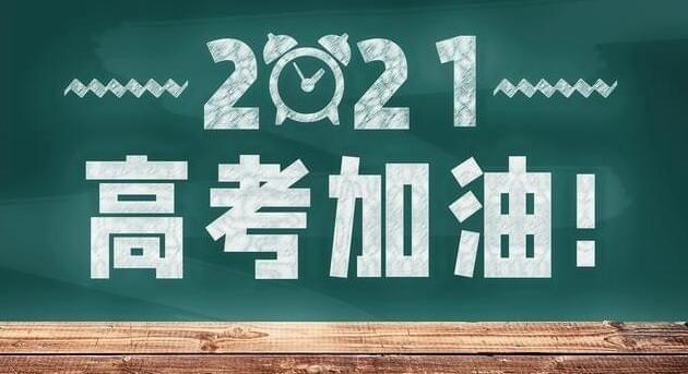 致广大春季高考知识考试考生的一封信