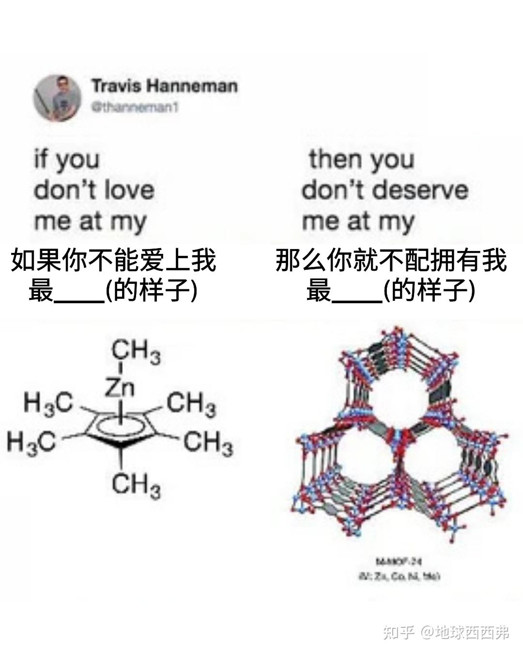 【每日meme】有机化学 篇 - 知乎
