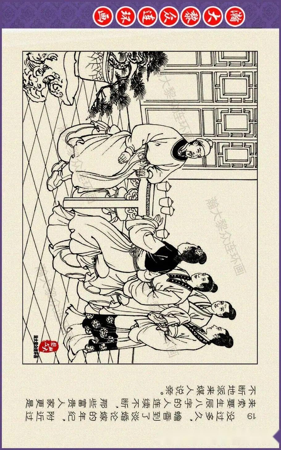 瀚大黎众|文苑版连环画《聊斋故事选》之十八《月里嫦娥》丁定芳绘画