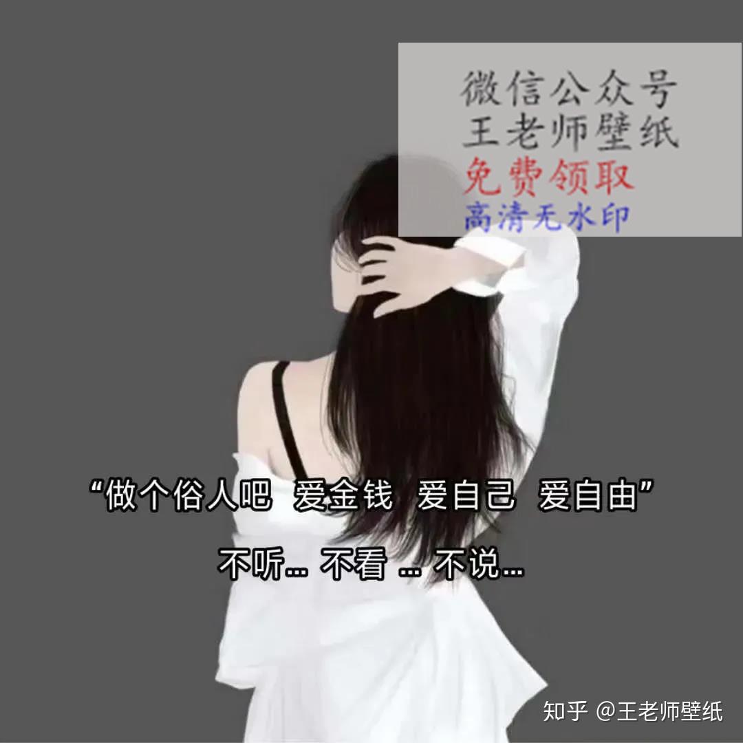 做個俗人吧愛金錢愛自己愛自由不聽不看不說背景圖片