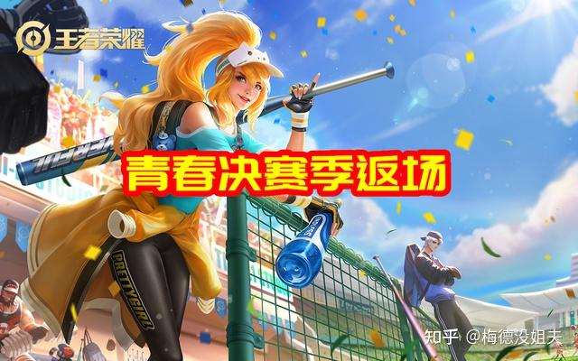 正式服1228更新青春决赛季返场金蝉开启王者水晶兑换