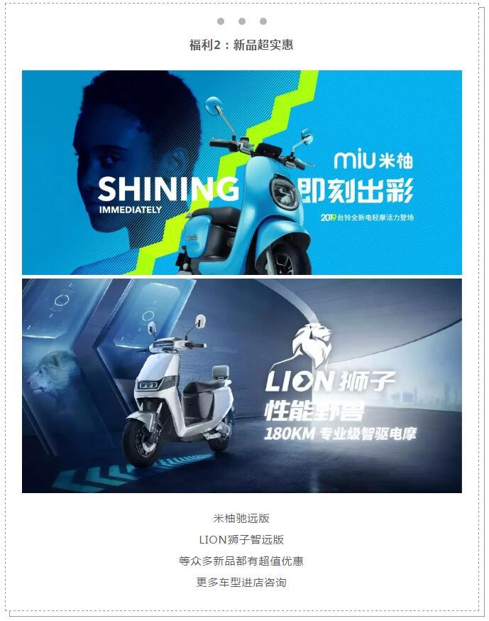 台铃电动车代言人邓超邀你抢台铃!开学季 超多福利重磅上线!