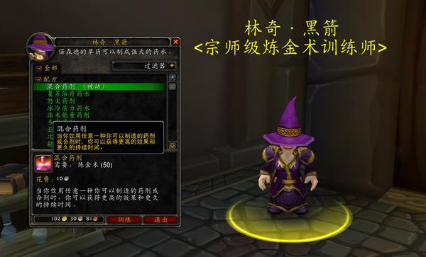 《魔兽世界》“巫妖王之怒”专业介绍及提升指南 炼金 知乎