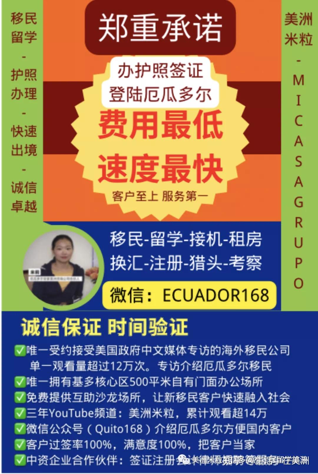 厄瓜多尔开放出入境!没hz和签证你能来吗?