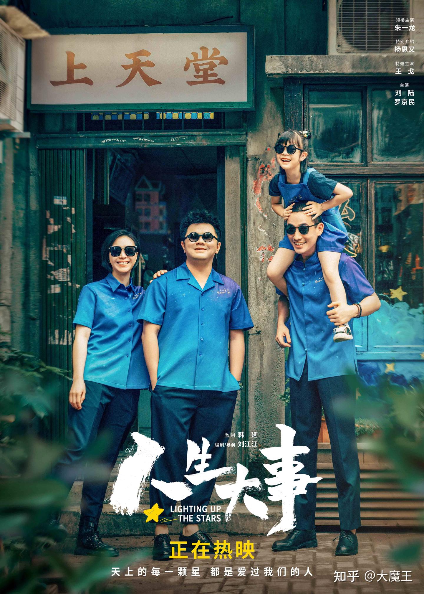 人生大事》讲的是什么故事？何谓人生大事- 知乎