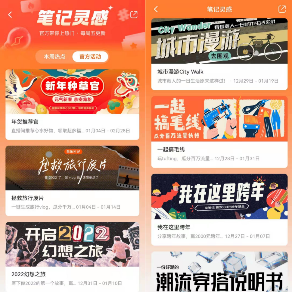 官方亲自下场送流量？盘点近期小红书新鲜有趣的活动~ - 知乎