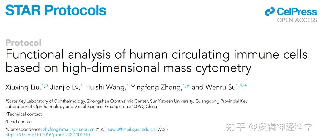 中山大學中山眼科中心蘇文如鄭穎豐團隊合作發表基於高維質譜流式的