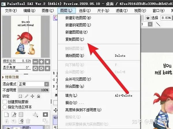 sai2怎么复制图层
