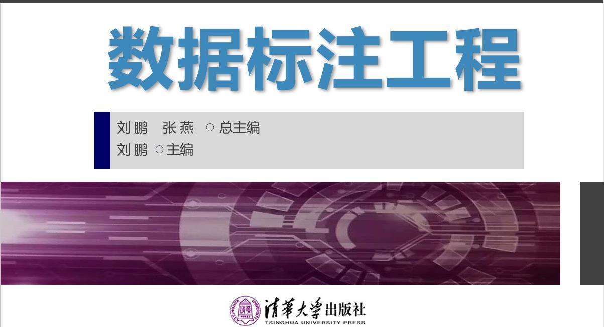 《数据标注工程》第六章学习笔记及作业：数据标注应用