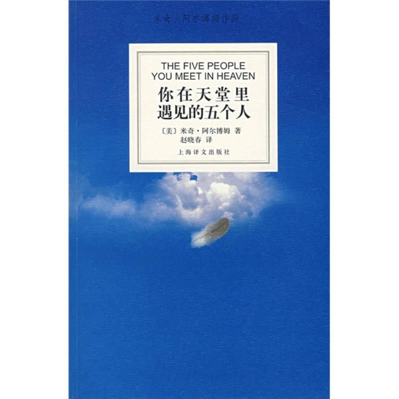 好书推荐：结局即是开端——《你在天堂遇见的五个人》 知乎 