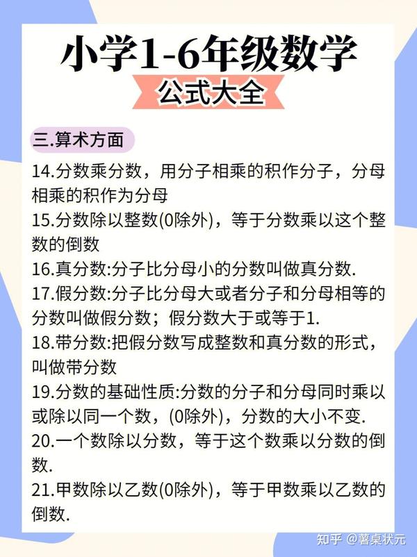 小学16年级数学公式大全（可打印） 知乎