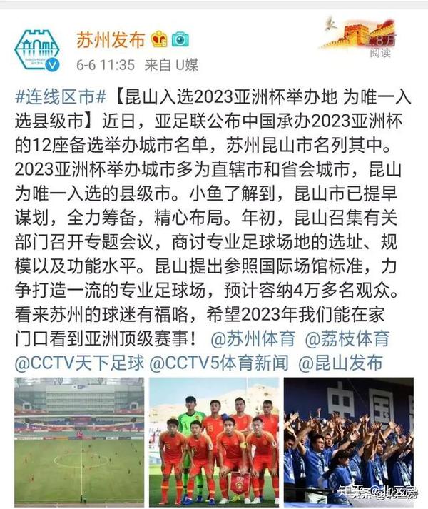 What 中国拿下23亚洲杯举办权 场地居然在昆山 昆山足球场23亚洲杯 爱在网