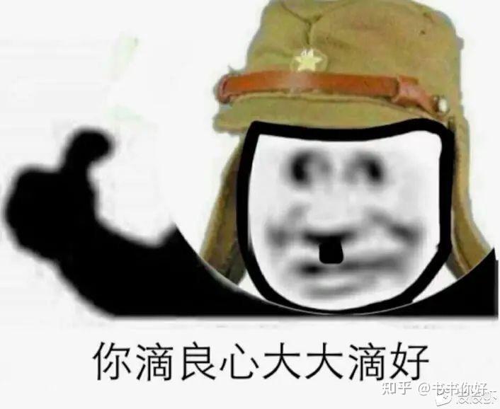 你有什么私藏的MEME图/梗图／迷因图？ - 知乎