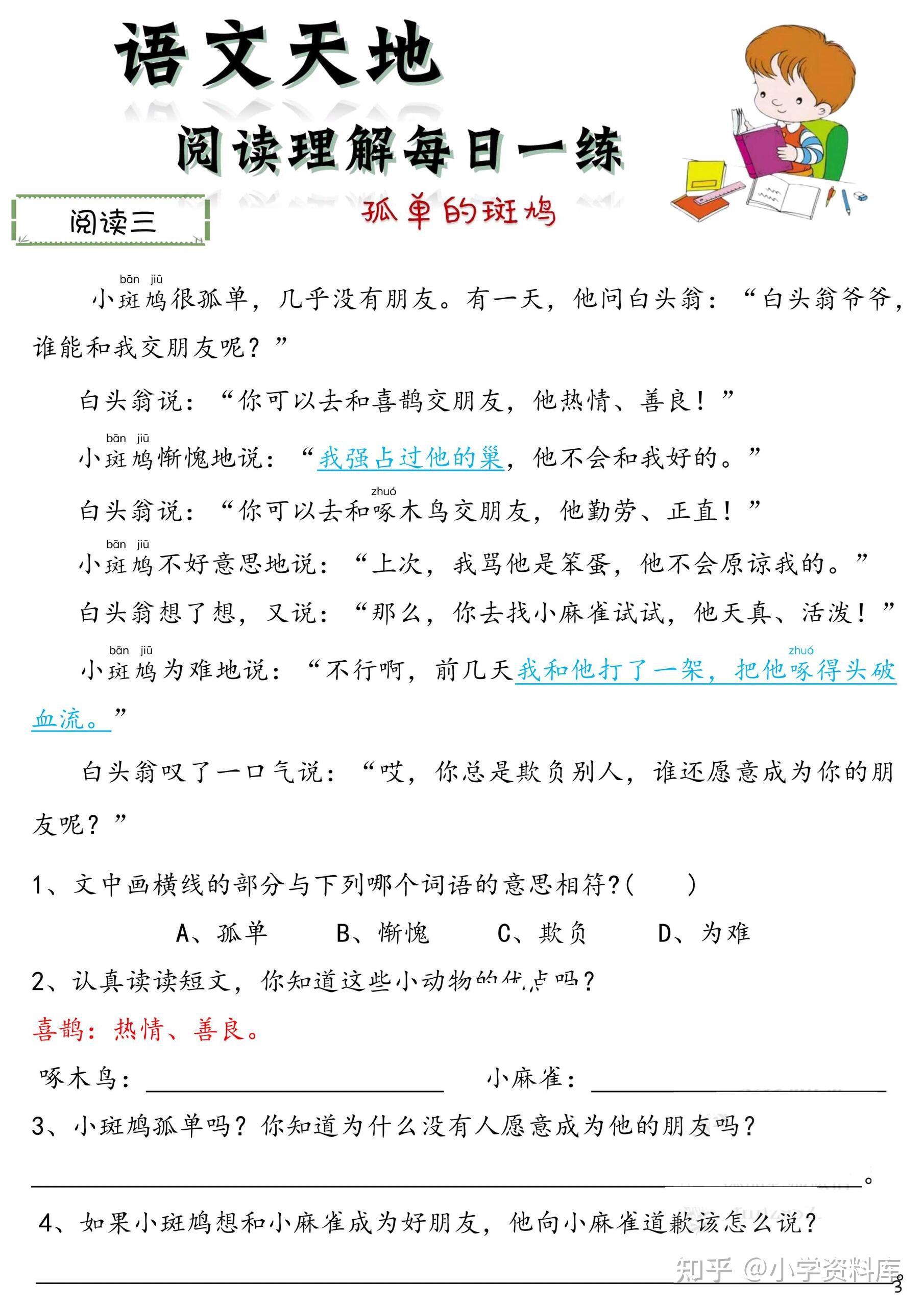 2024二年级上册语文期末阅读理解每日一练