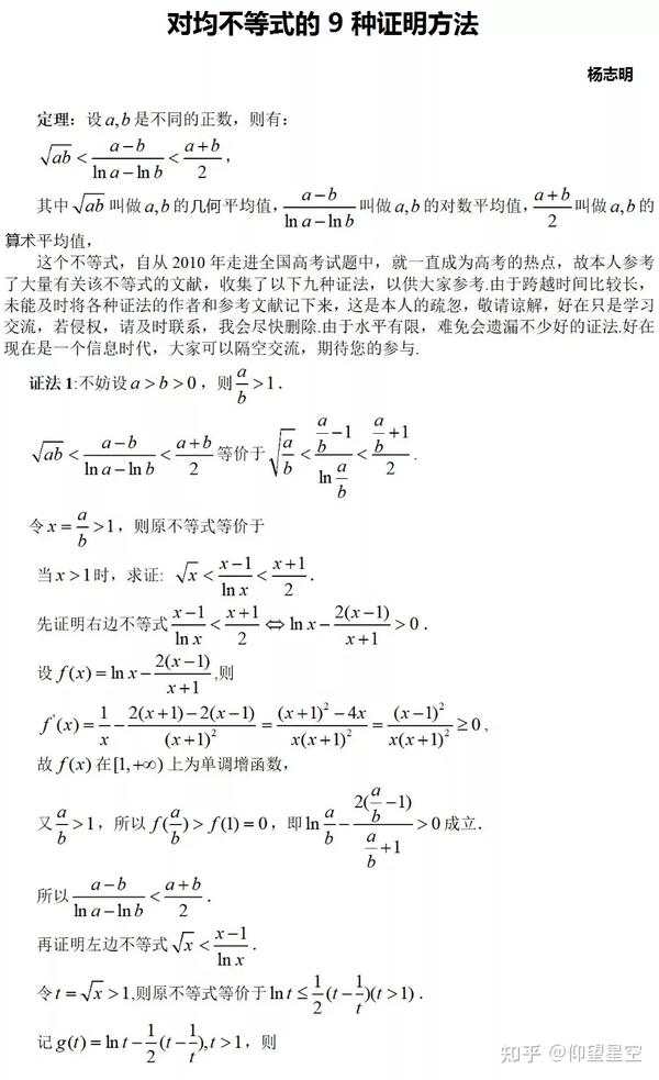 对数均值不等式的 9 种证明方法 - 知乎