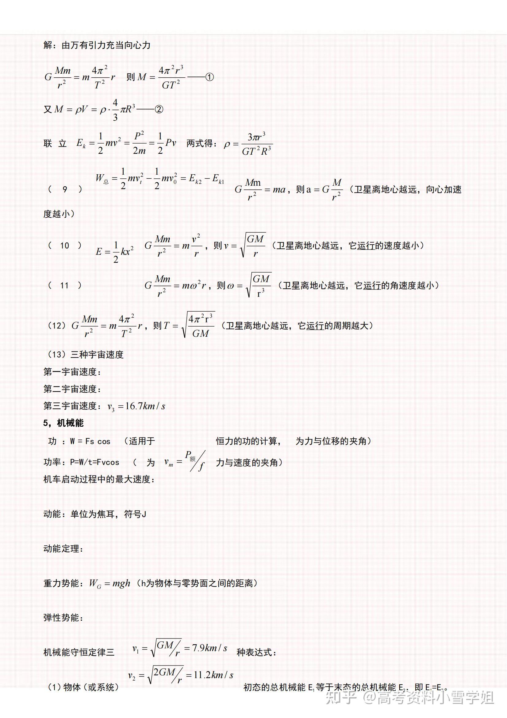 物理公式最全合集，高中三年都能用到 - 知乎