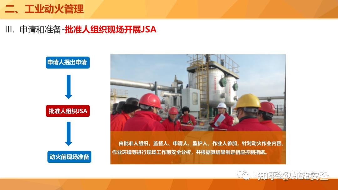 PPT | 【课件】动火作业安全培训 - 知乎