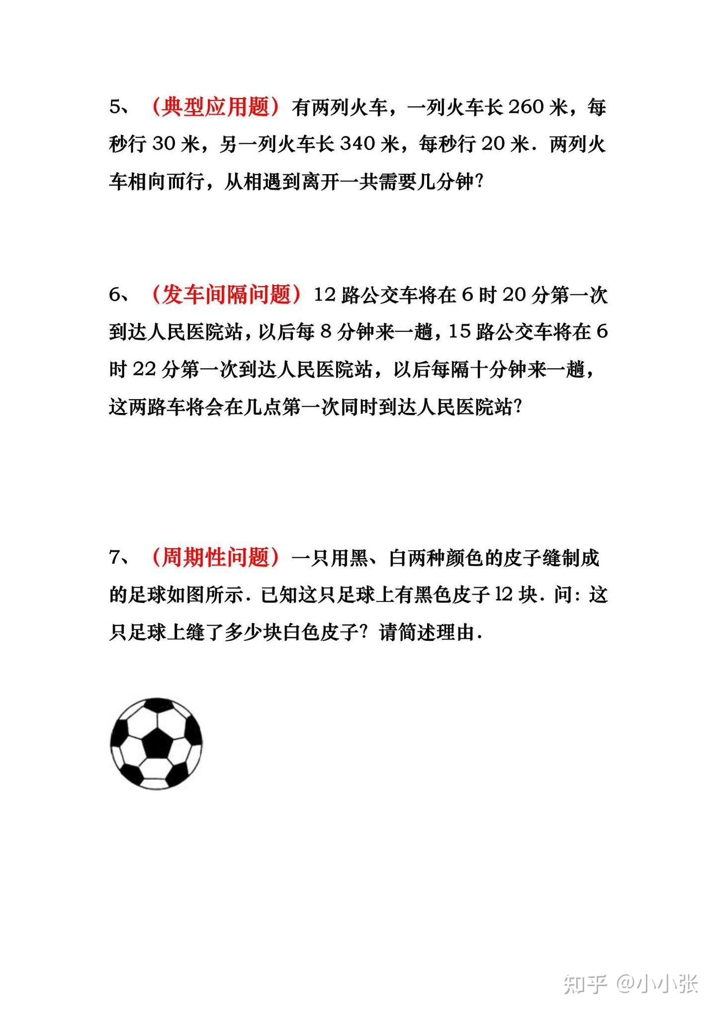 小升初数学难题精选压轴题 - 知乎