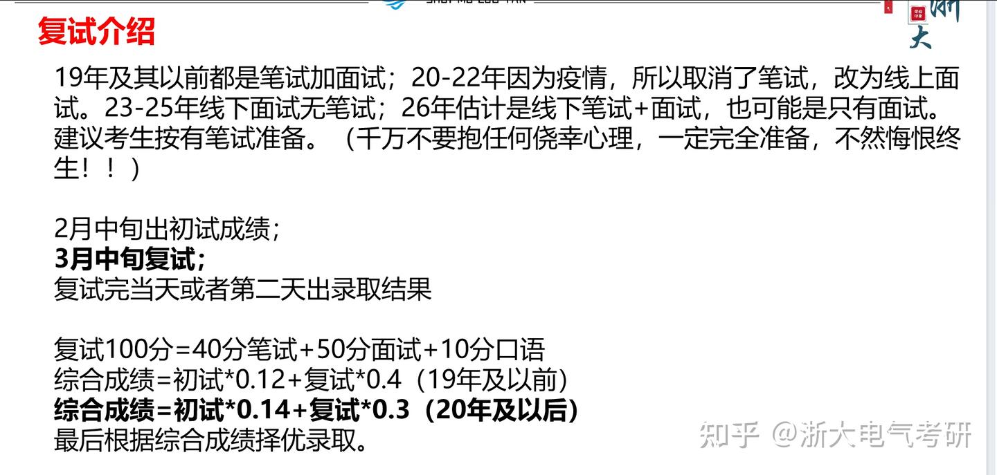 2026浙大电气复试分析 - 知乎