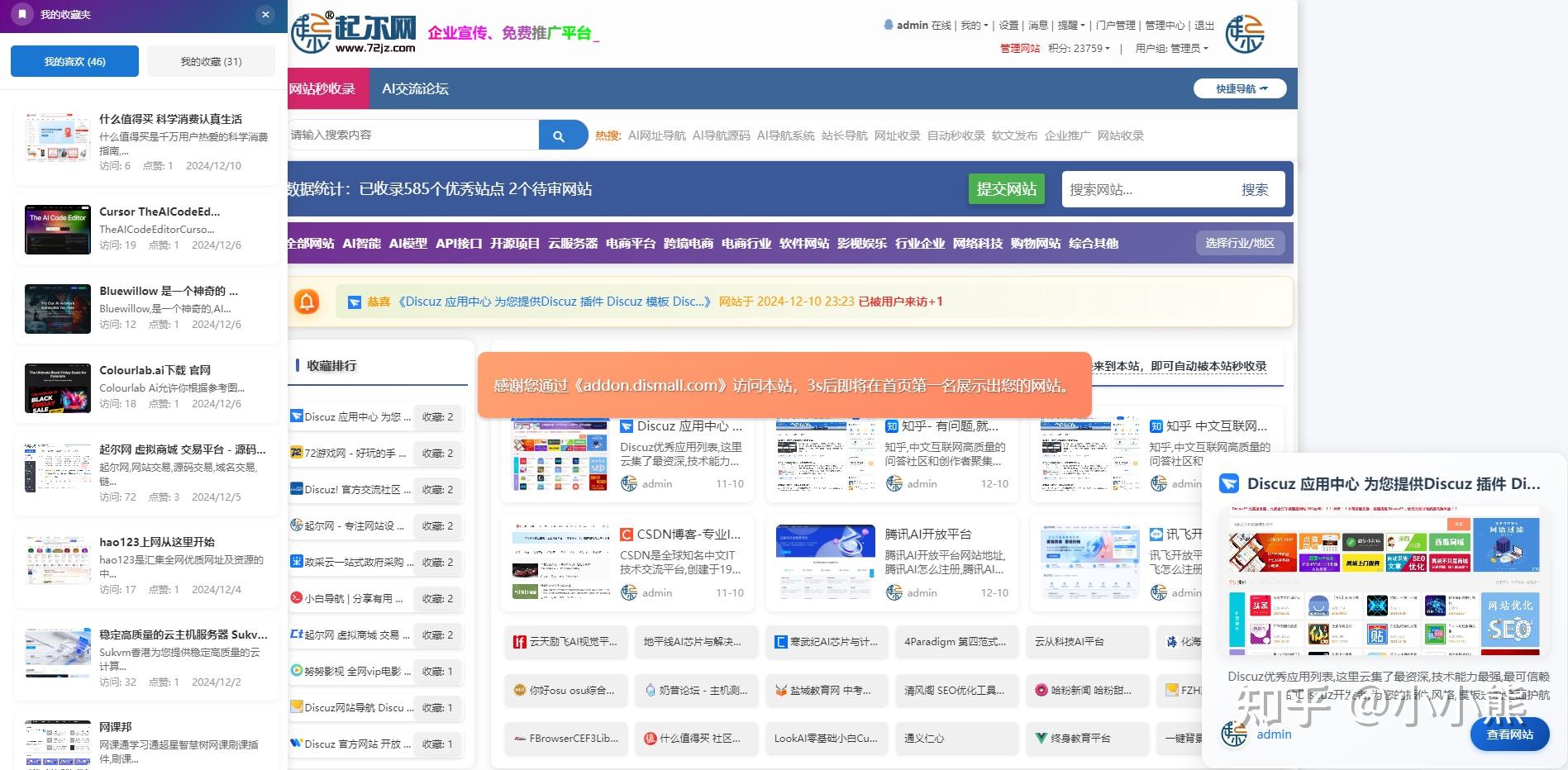 百度免费自动收录seo=2021百度自动收录代码