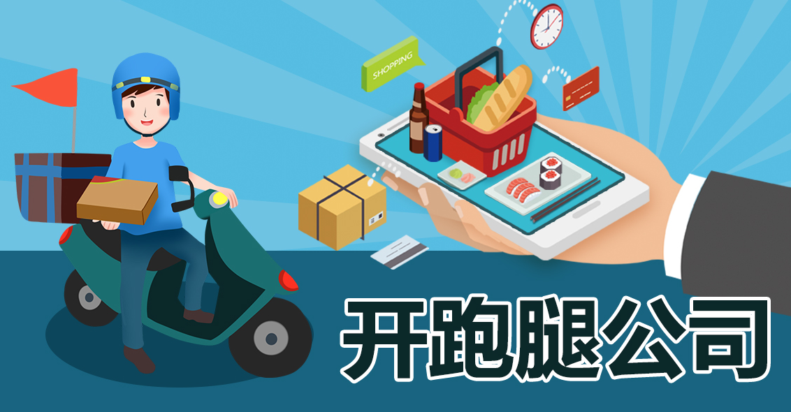 沈阳同城跑腿服务电话（沈阳同城跑腿软件）