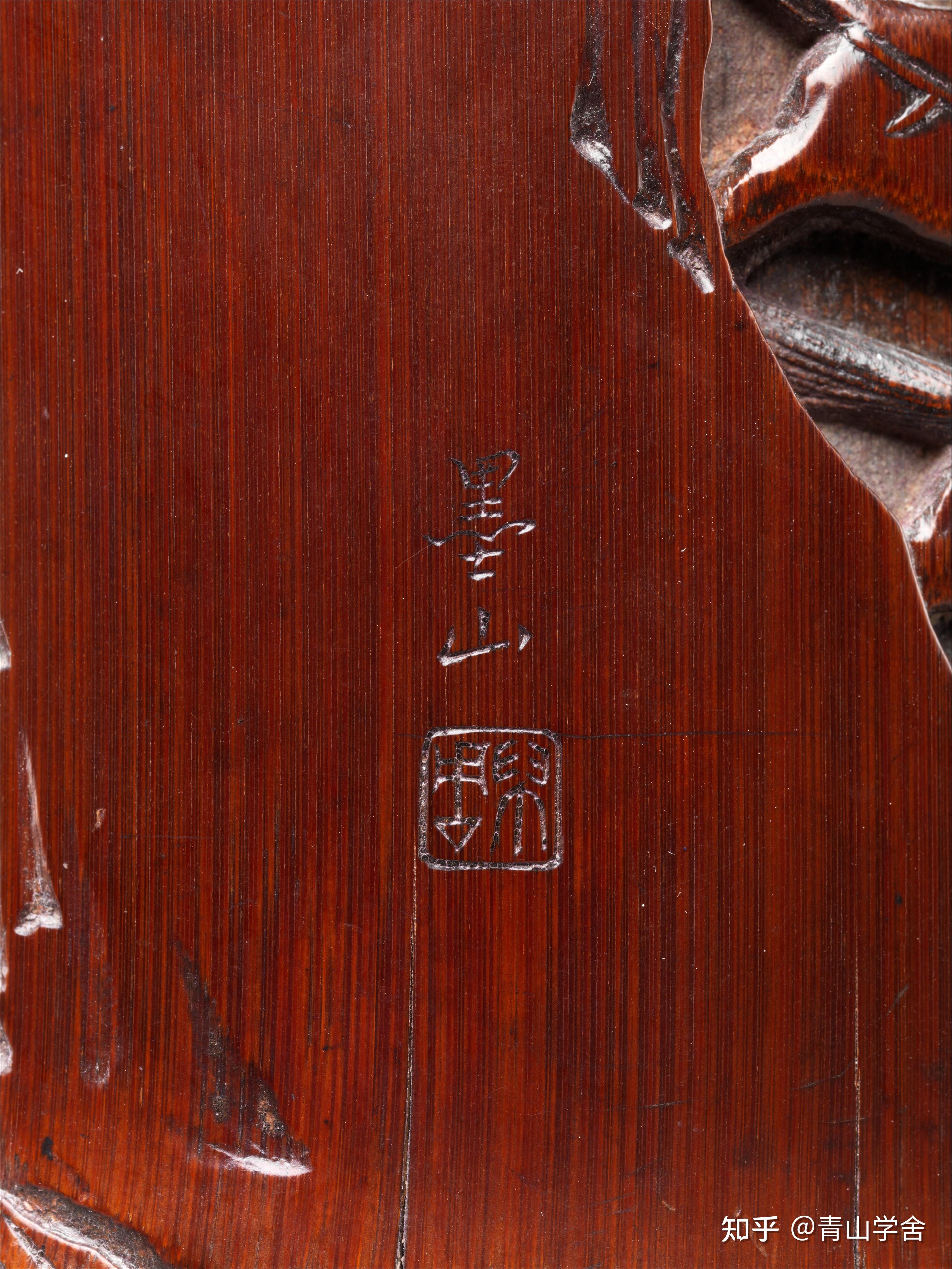 初识竹雕、竹刻艺术|明末清初嘉定流派朱三松、周乃始作品赏析 - 知乎