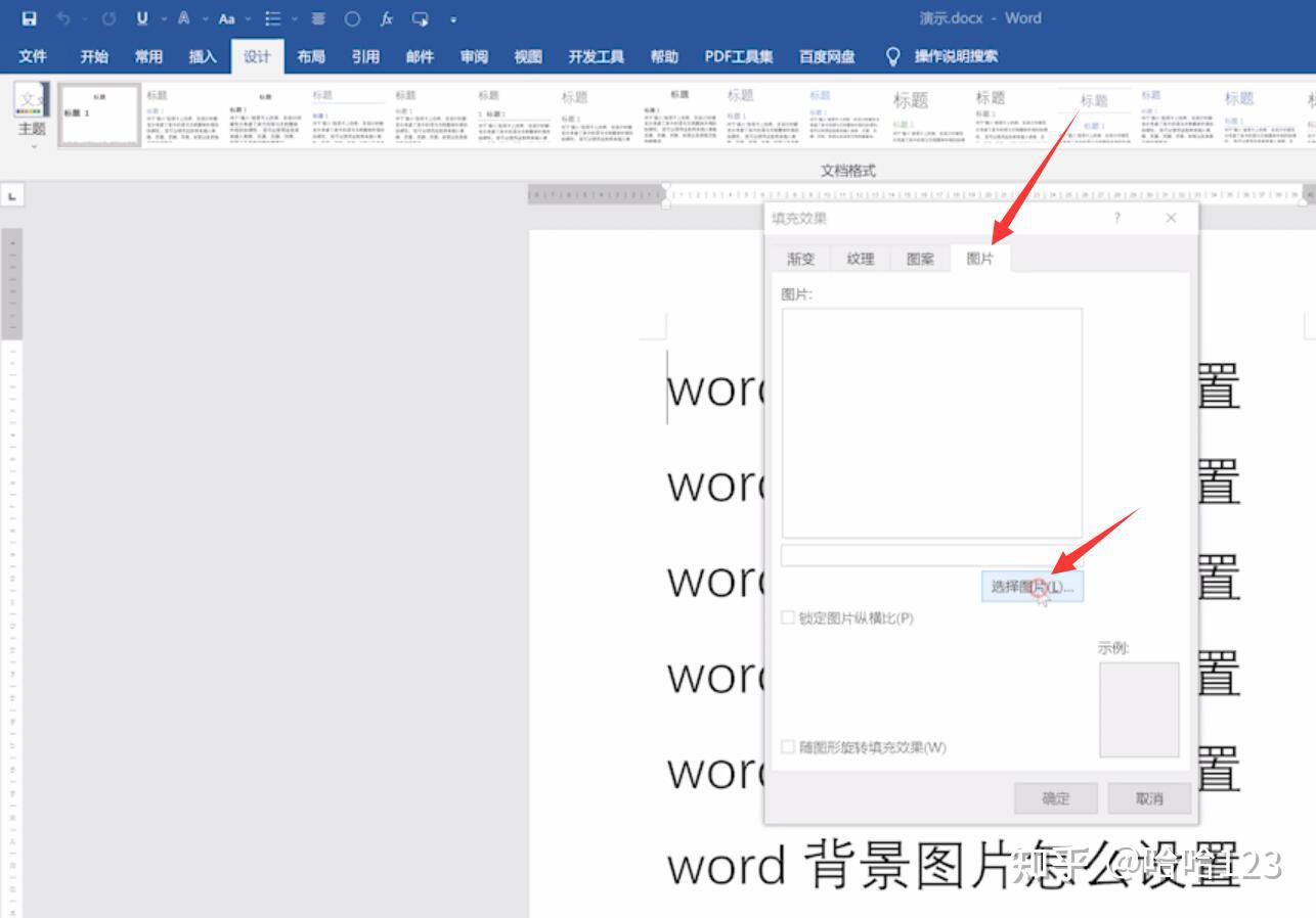 word怎样设置背景图片图片