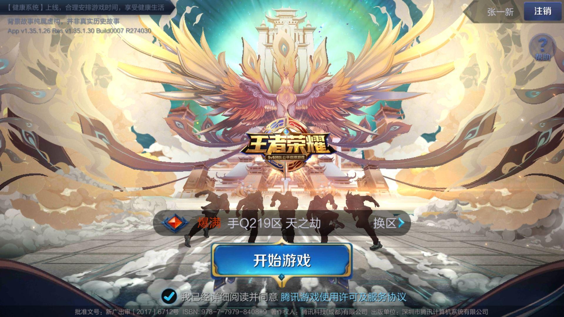 王者荣耀登录界面