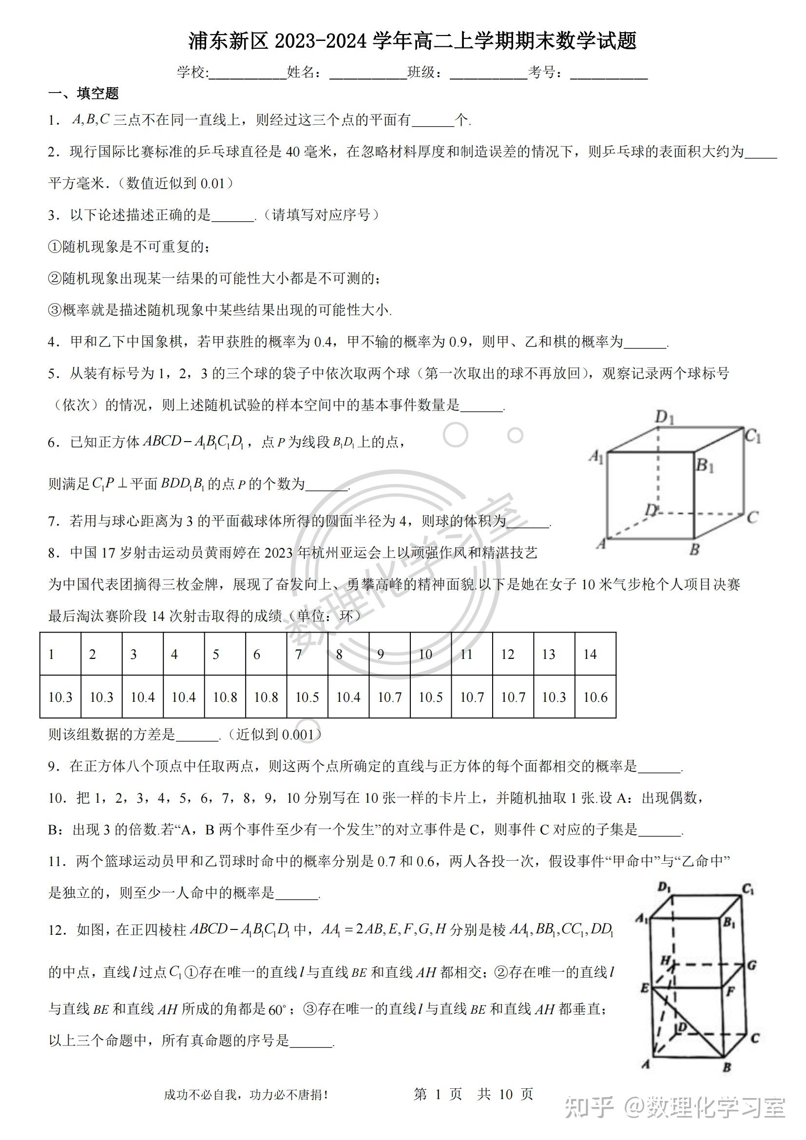 
高二上数学暑假预习资料（沪教版）
