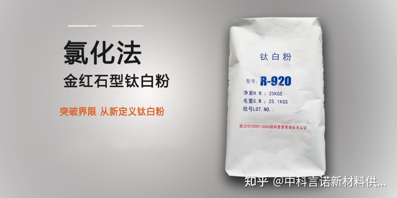 世界上性能最好的白色颜料之一二氧化钛