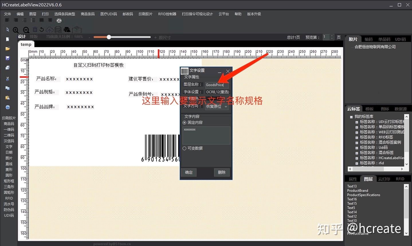 如何才能扫商品条码立即打印产品详情标签 - 知乎