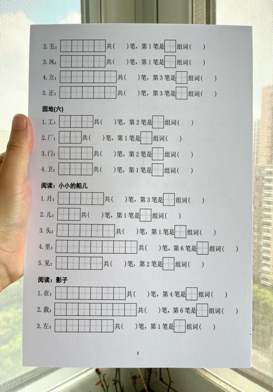 一年级上册语文生字笔顺组词练习很实用 - 知乎