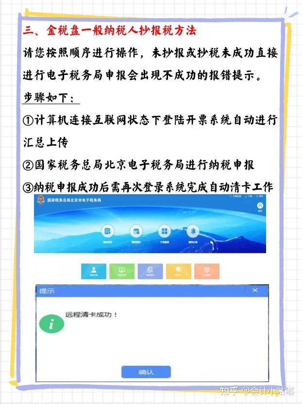 一,一般纳税人抄报方法