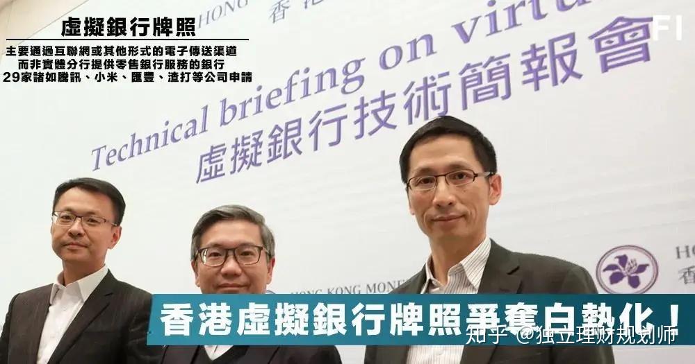 香港虚拟银行到底是啥？ 知乎 
