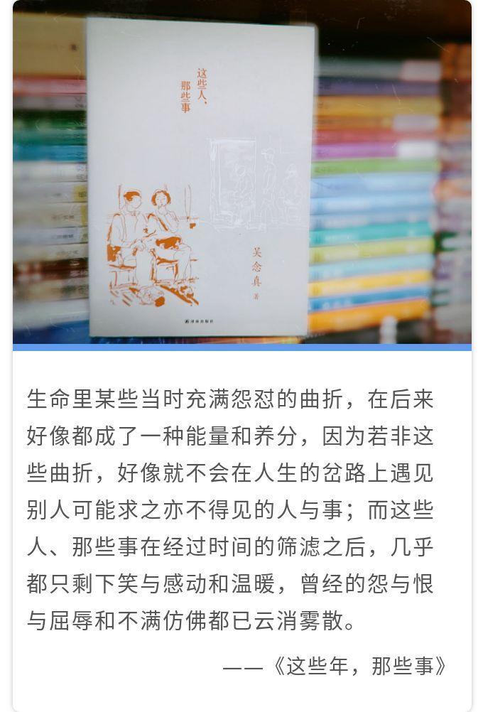 天凉好个秋吴念真这些人那些事2019读22