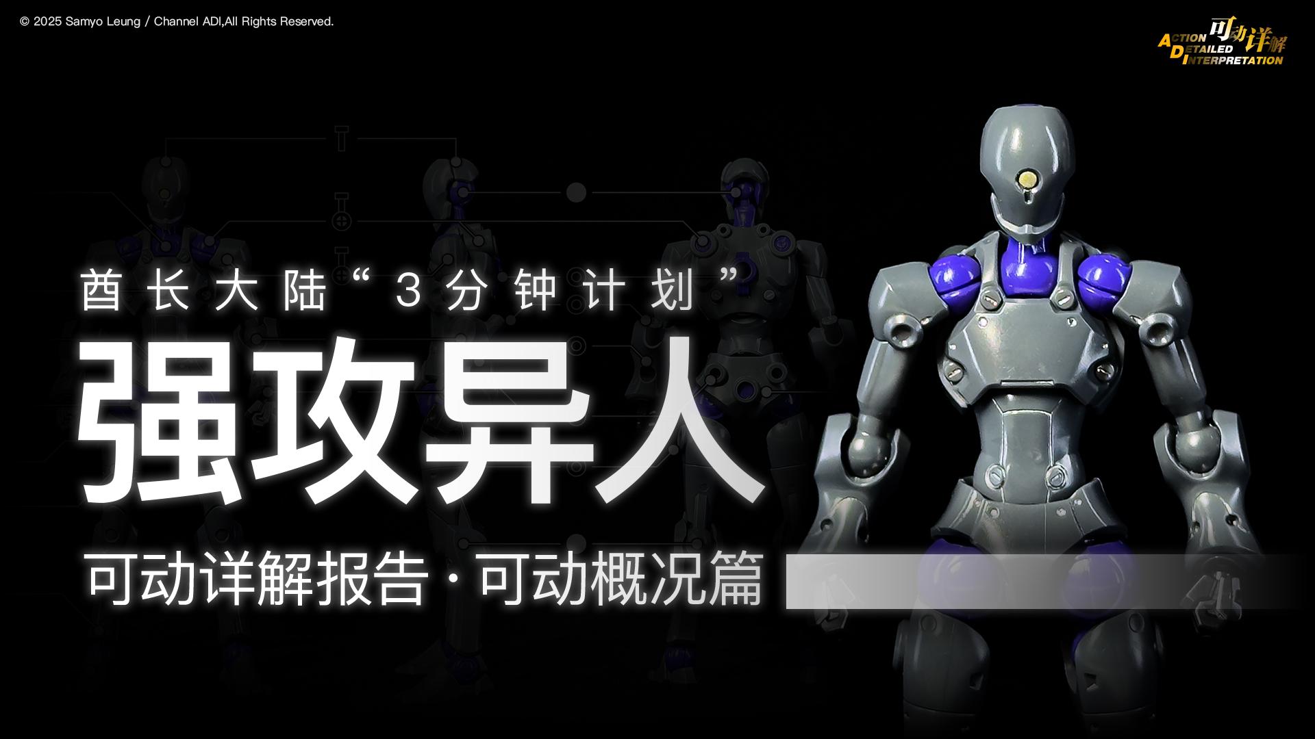 可动详解｜酋长大陆“3分钟计划”之强攻异人·可动概况篇 - 知乎