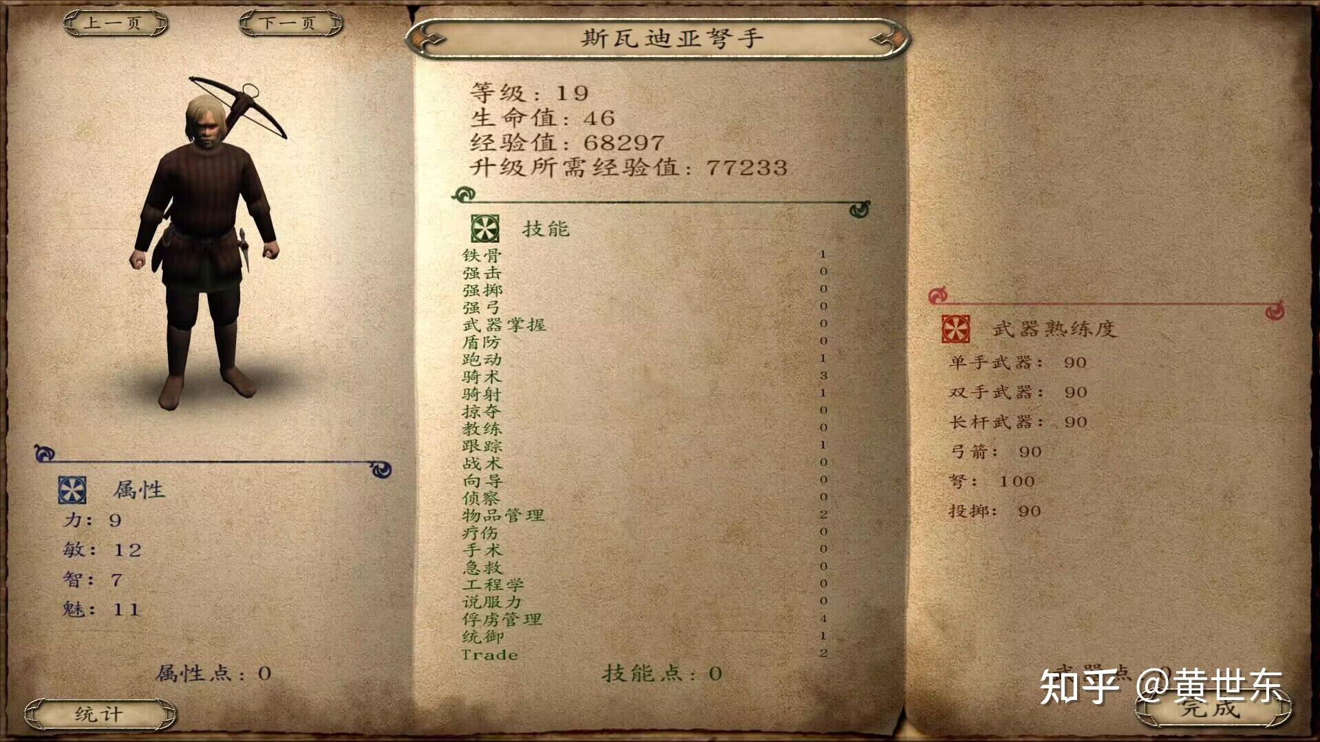 骑马与砍杀战团各兵种最强(骑马与砍杀战团全兵种详细介绍和游戏心得（攻略）)  第23张