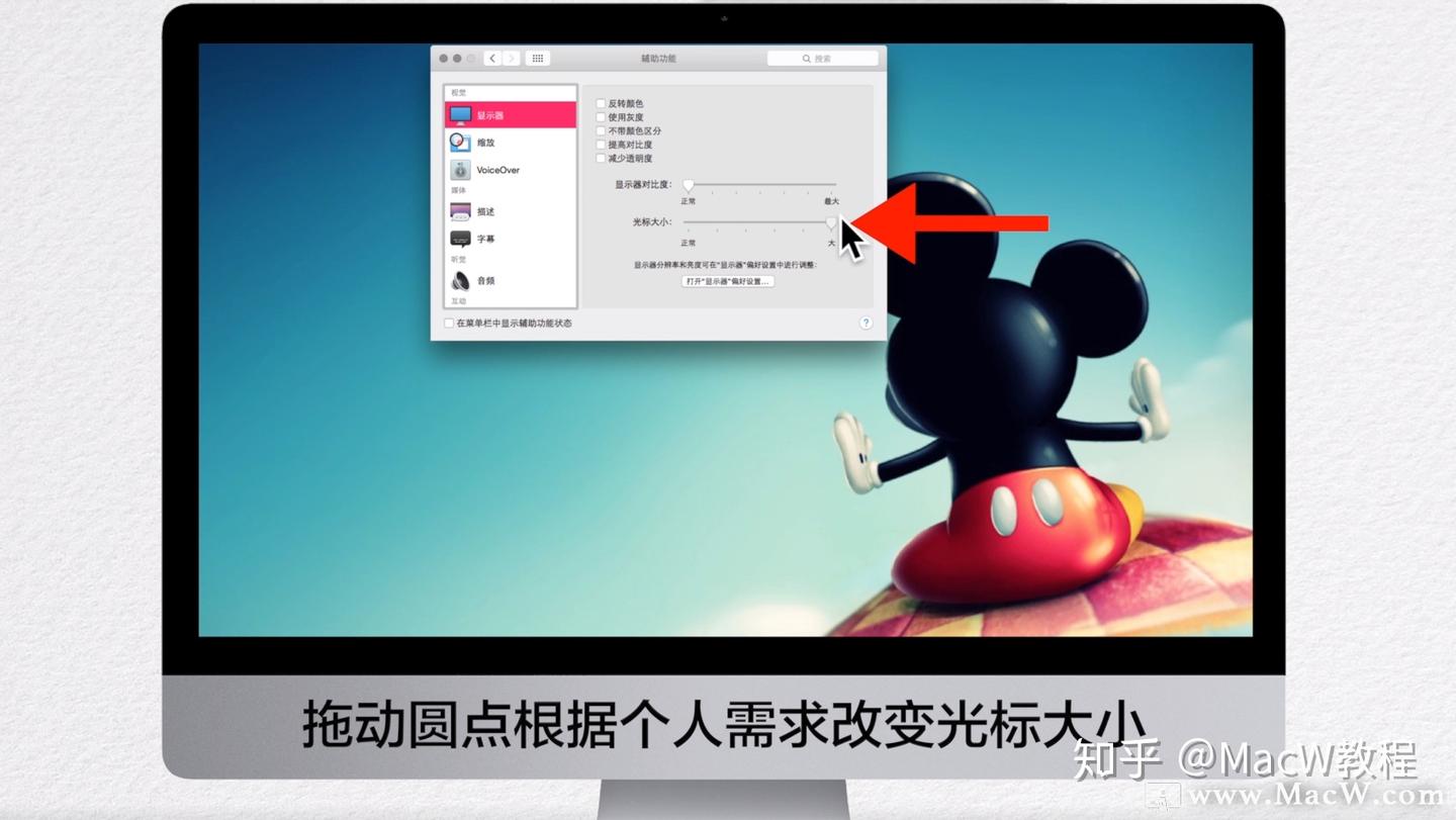 Mac使用小技巧:调整MacOS光标大小 - 知乎