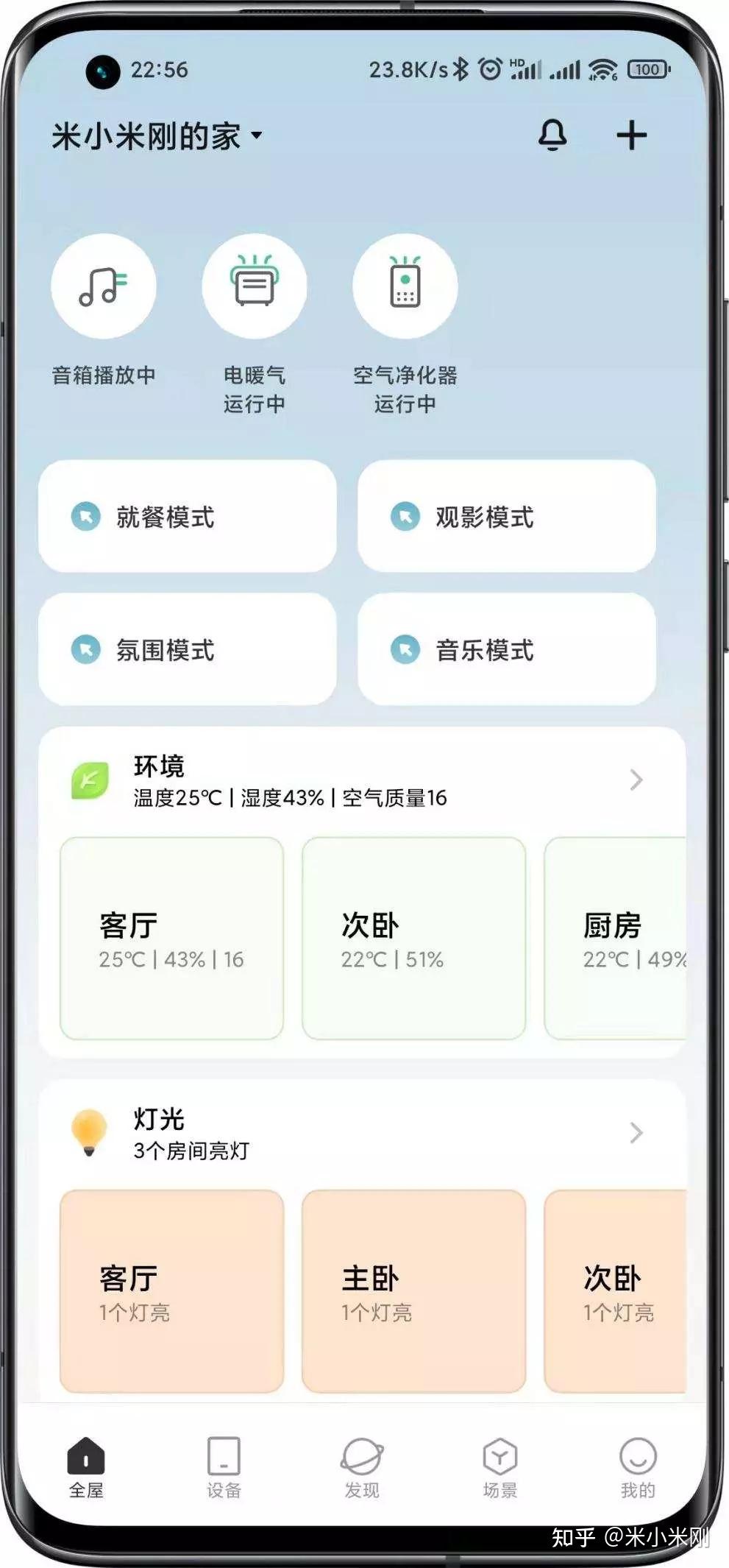 米家app7.0全新上线啦~全屋智能一切尽在掌控中