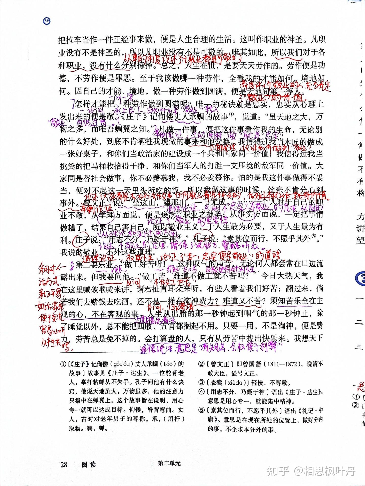 九年级上册语文,7敬业与乐业,课文笔记 - 知乎