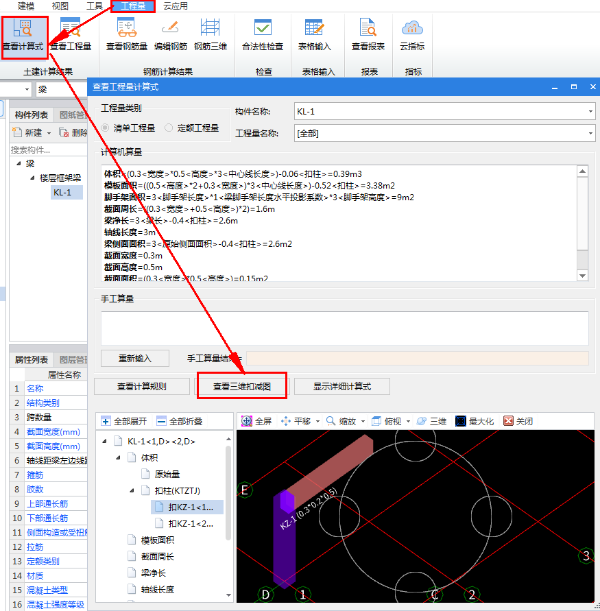 每日練習廣聯達gtj軟件操作查看三維扣減圖