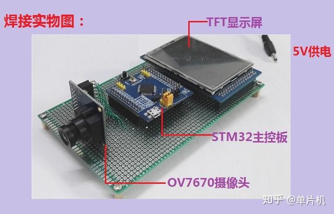 功能描述:以stm32f103rbt單片機為主控,控制ov7670攝像頭(帶fifo)進行